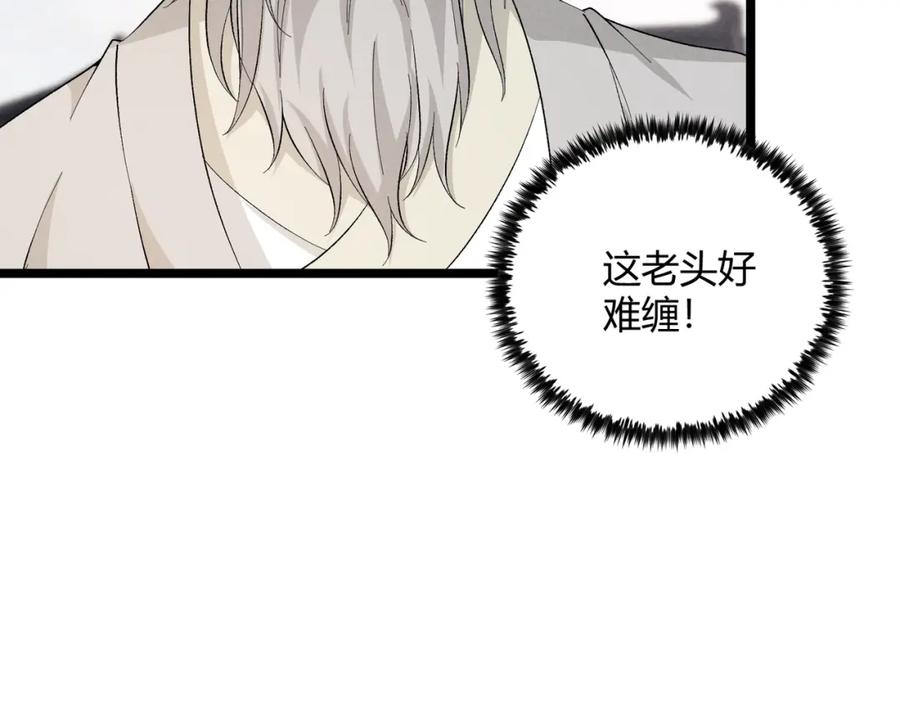 大唐：武神聊天群 第45话 秘法 第96页