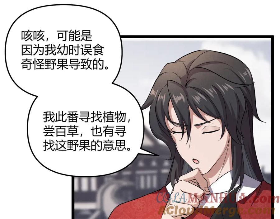 大唐：武神聊天群 第45话 秘法 第93页