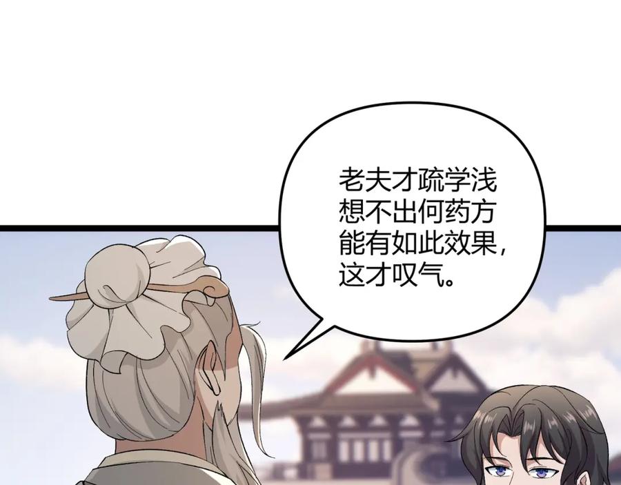 大唐：武神聊天群 第45话 秘法 第86页