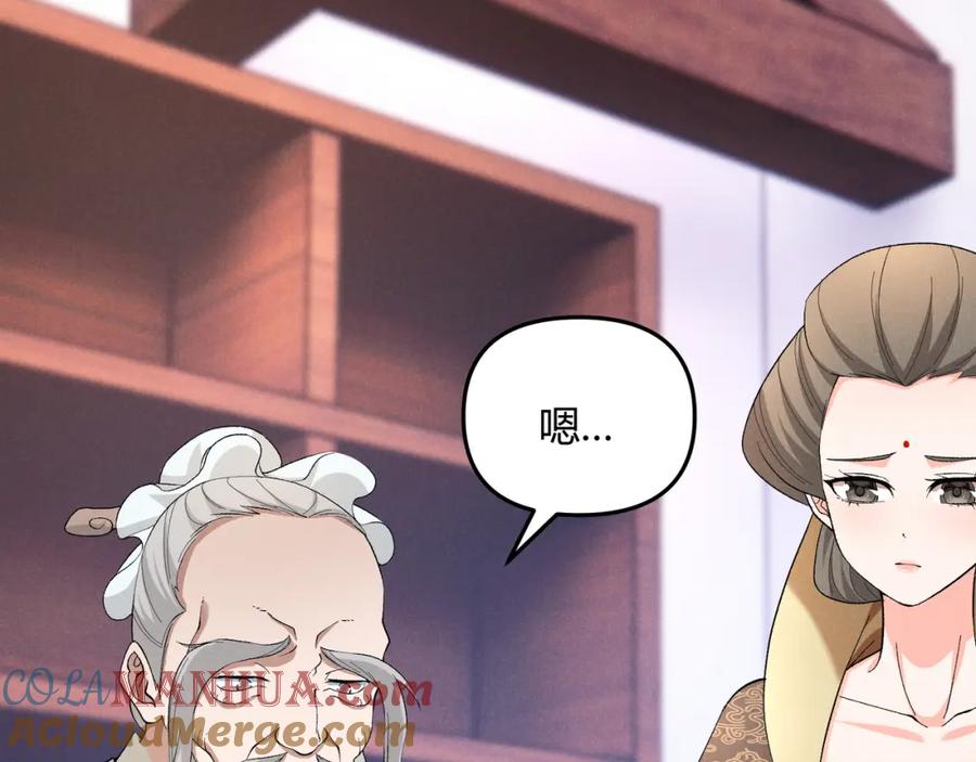 大唐：武神聊天群 第45话 秘法 第109页