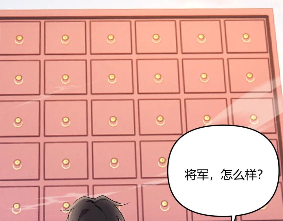 大唐：武神聊天群 第45话 秘法 第43页