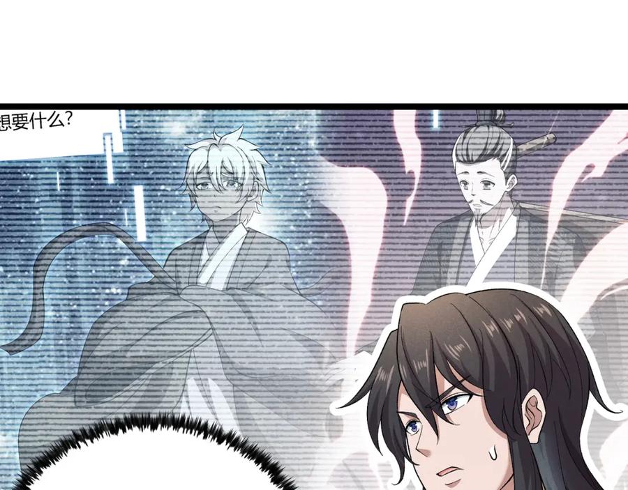 大唐：武神聊天群 第45话 秘法 第88页