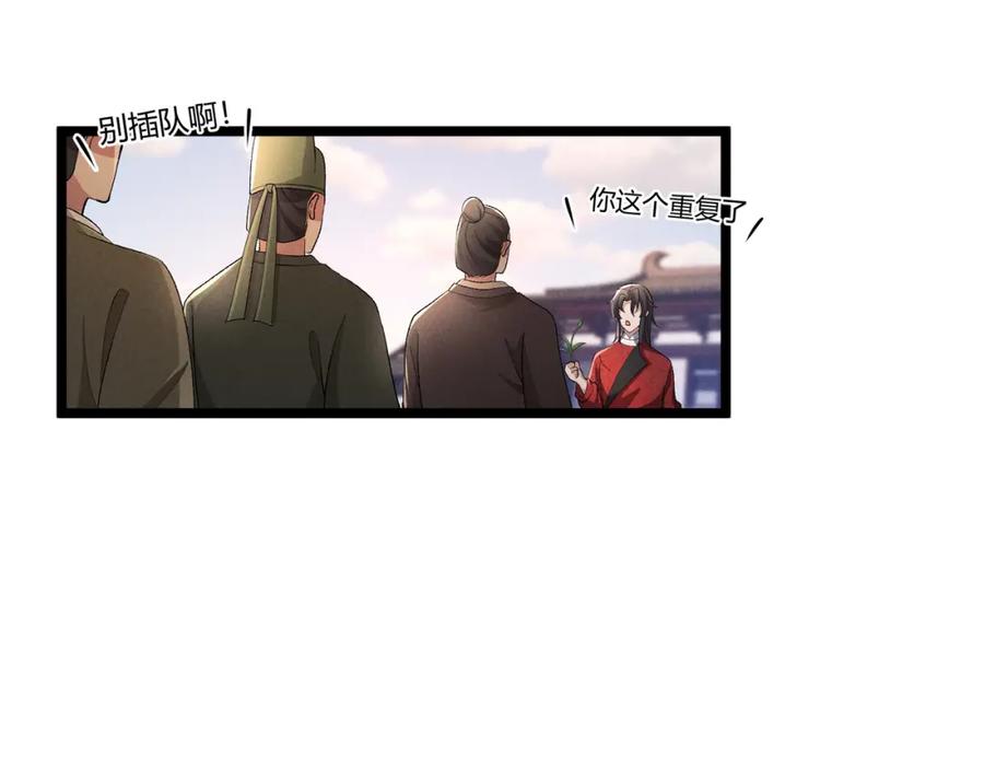 大唐：武神聊天群 第45话 秘法 第22页