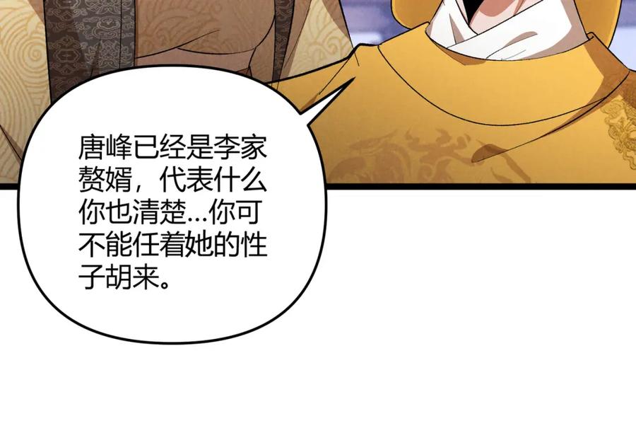 大唐：武神聊天群 第45话 秘法 第36页
