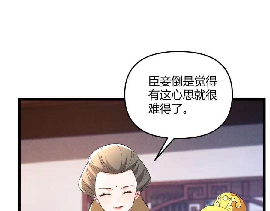 大唐：武神聊天群 第45话 秘法 第32页