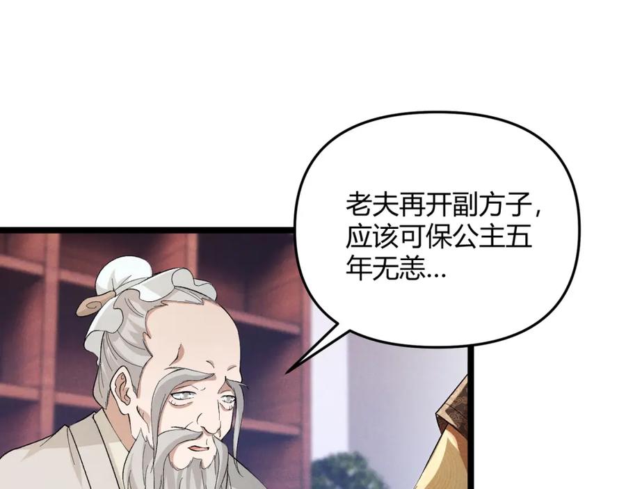 大唐：武神聊天群 第45话 秘法 第119页