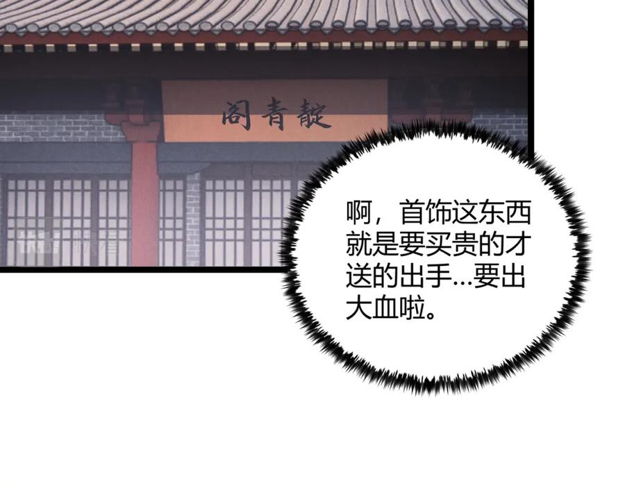 大唐：武神聊天群 第46话 大理寺 第96页