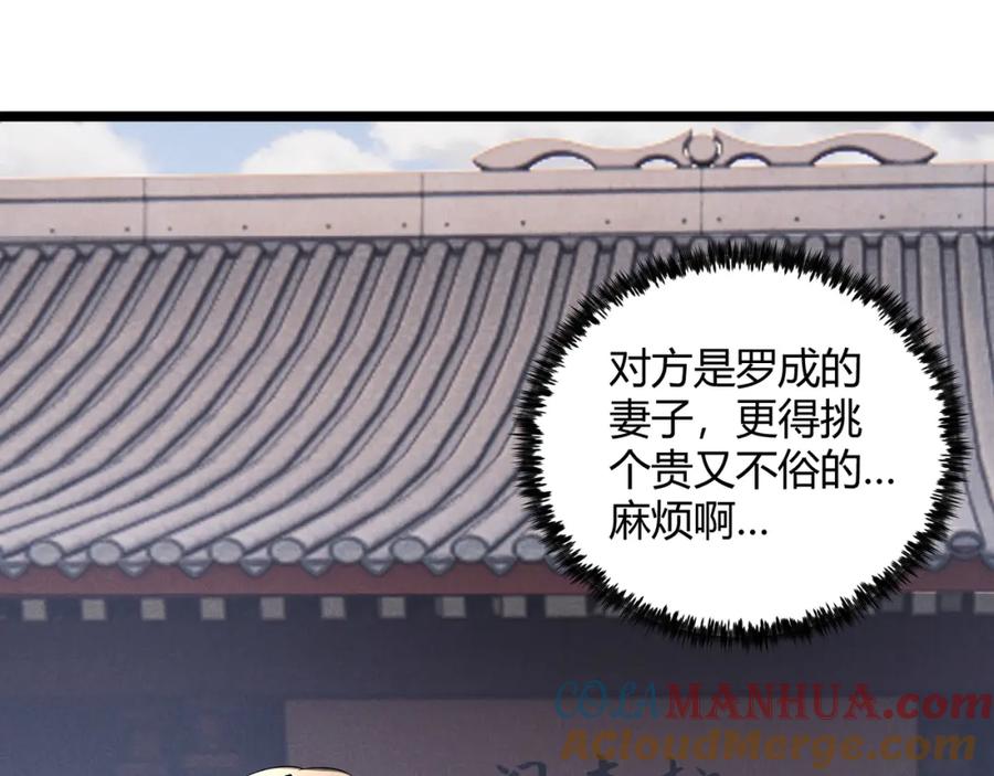 大唐：武神聊天群 第46话 大理寺 第97页