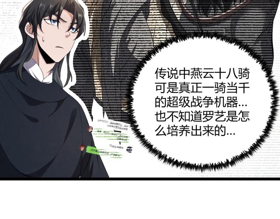 大唐：武神聊天群 第46话 大理寺 第83页