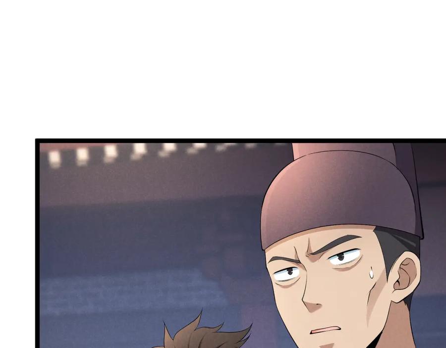 大唐：武神聊天群 第46话 大理寺 第106页
