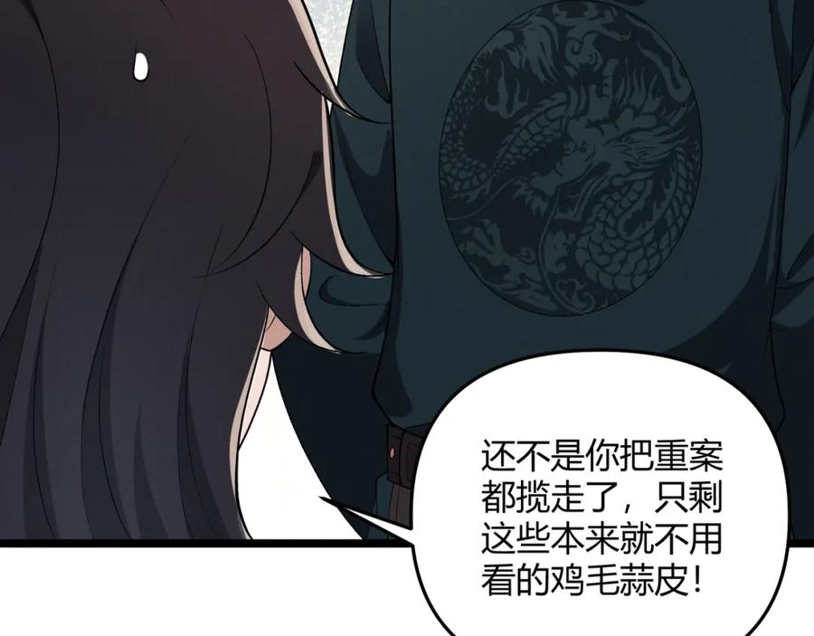 大唐：武神聊天群 第46话 大理寺 第28页