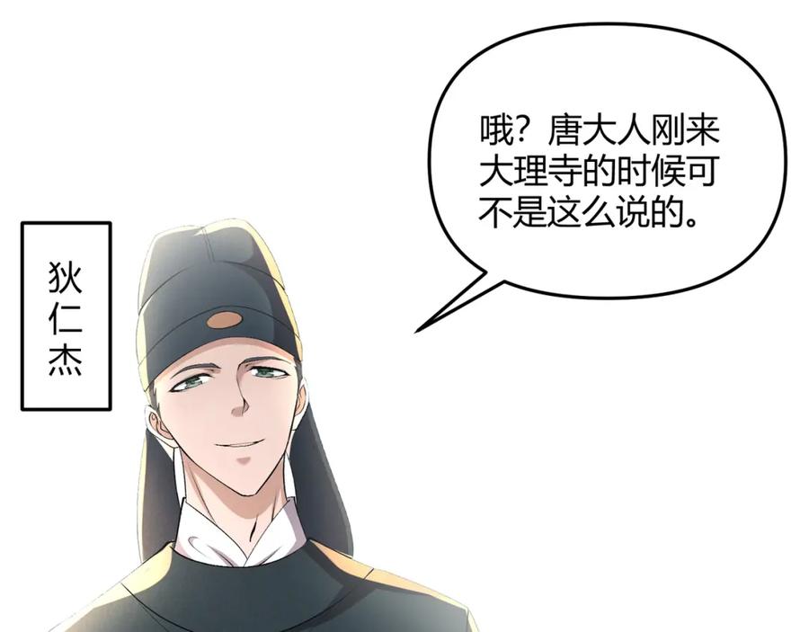 大唐：武神聊天群 第46话 大理寺 第16页