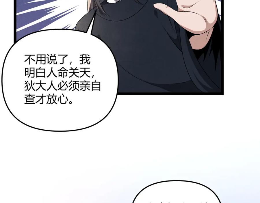 大唐：武神聊天群 第46话 大理寺 第32页