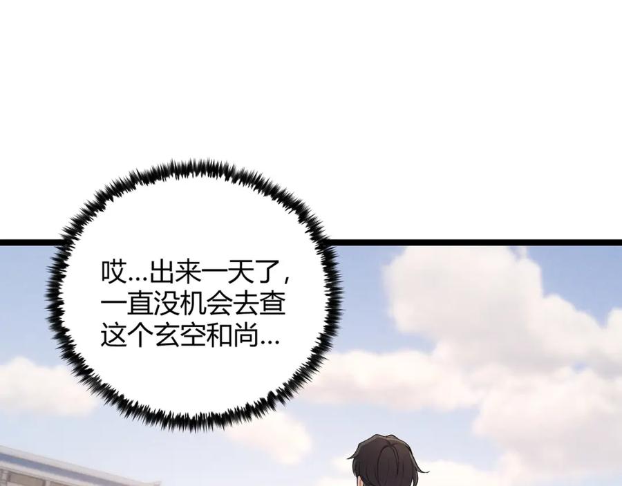 大唐：武神聊天群 第46话 大理寺 第70页