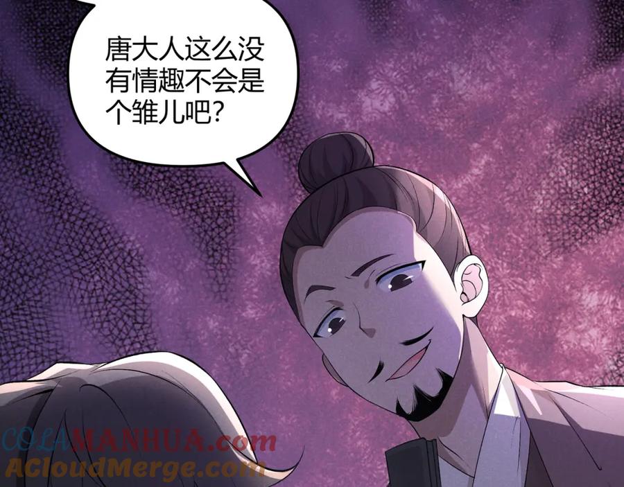 大唐：武神聊天群 第46话 大理寺 第133页