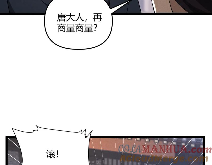 大唐：武神聊天群 第46话 大理寺 第117页