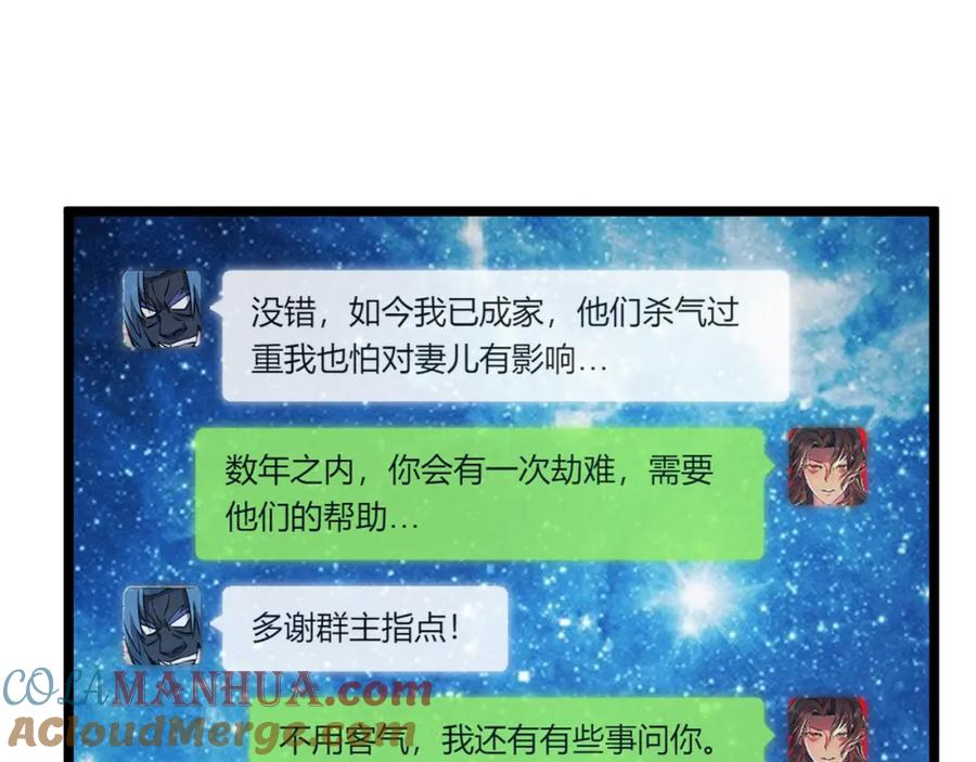 大唐：武神聊天群 第46话 大理寺 第93页