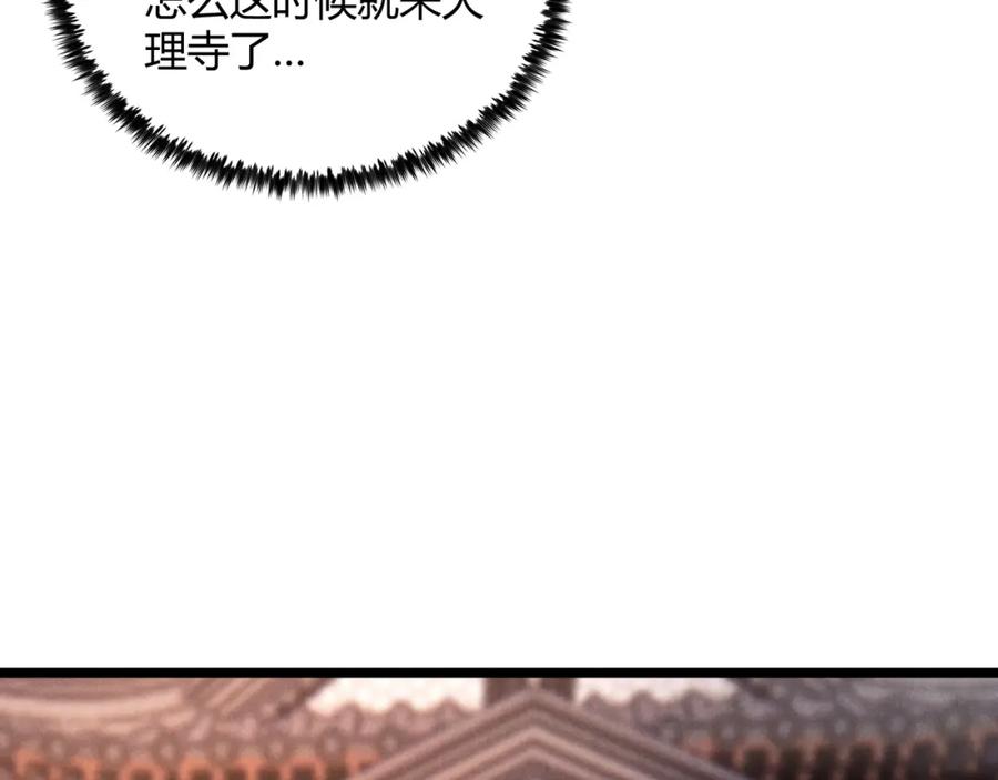 大唐：武神聊天群 第46话 大理寺 第43页
