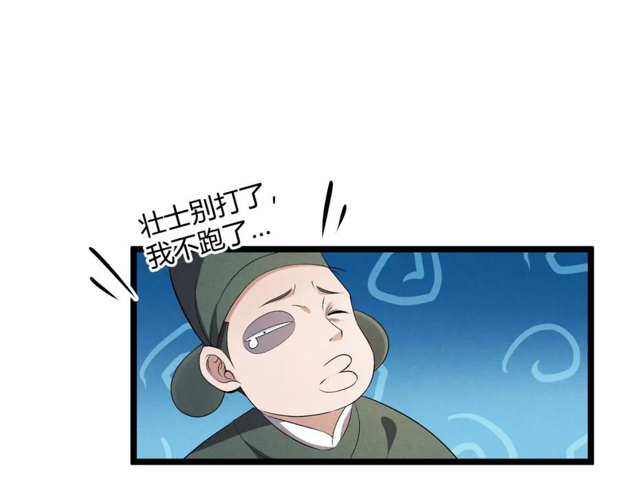 大唐：武神聊天群 第46话 大理寺 第66页