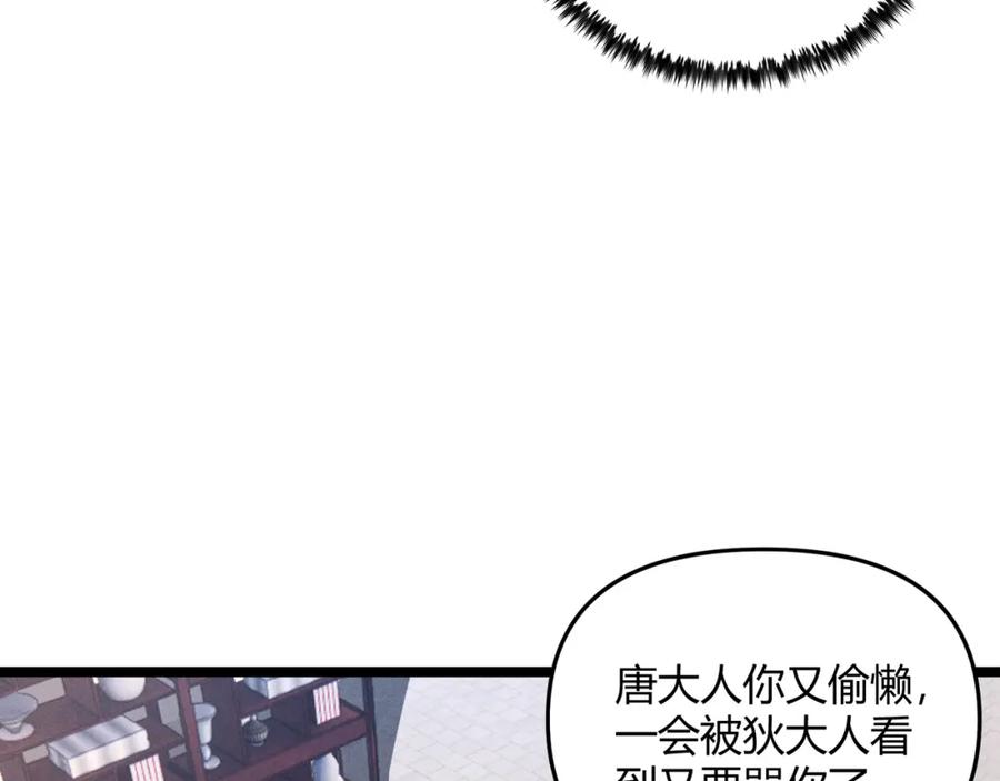 大唐：武神聊天群 第46话 大理寺 第12页