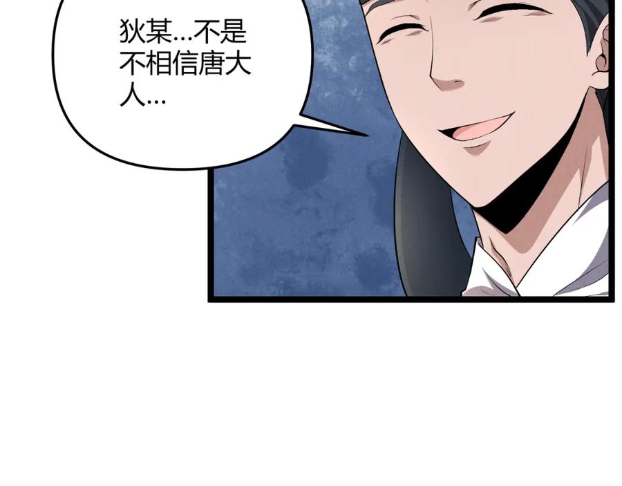 大唐：武神聊天群 第46话 大理寺 第30页