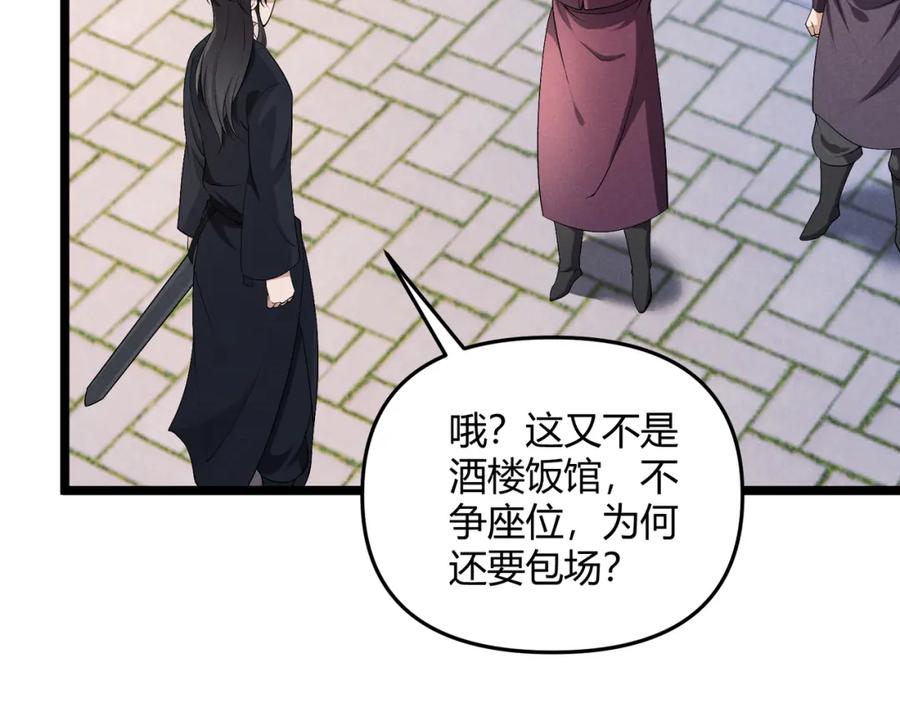 大唐：武神聊天群 第46话 大理寺 第112页