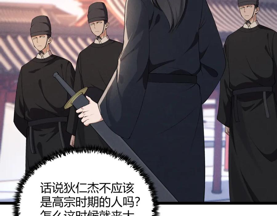 大唐：武神聊天群 第46话 大理寺 第42页