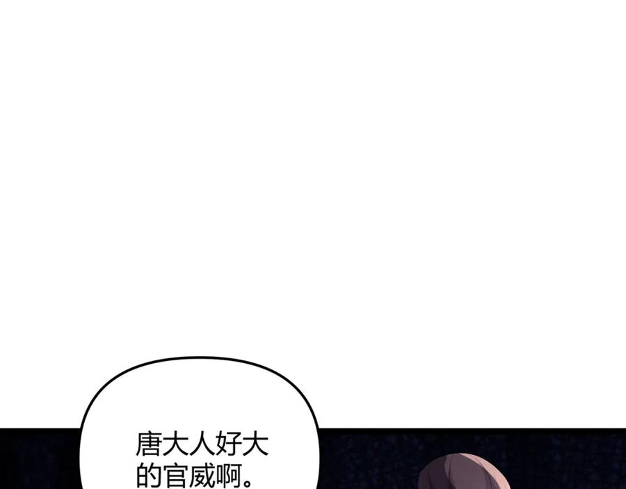 大唐：武神聊天群 第46话 大理寺 第127页