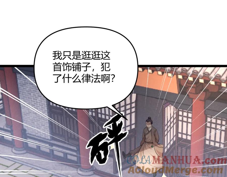 大唐：武神聊天群 第46话 大理寺 第125页