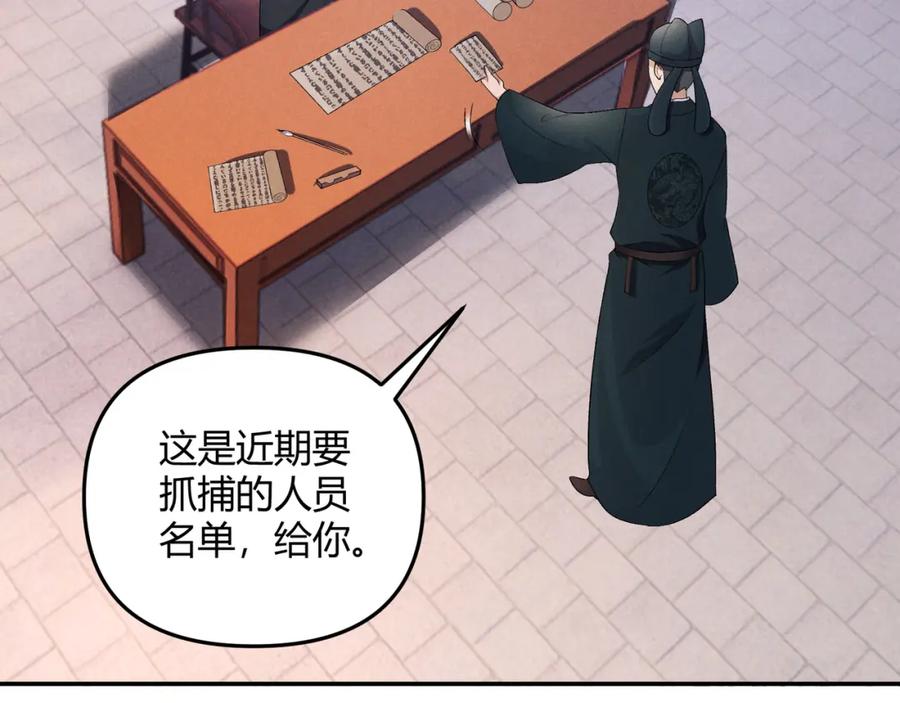 大唐：武神聊天群 第46话 大理寺 第34页