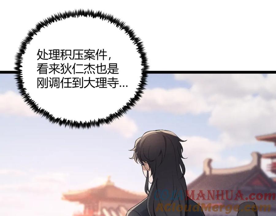 大唐：武神聊天群 第46话 大理寺 第41页
