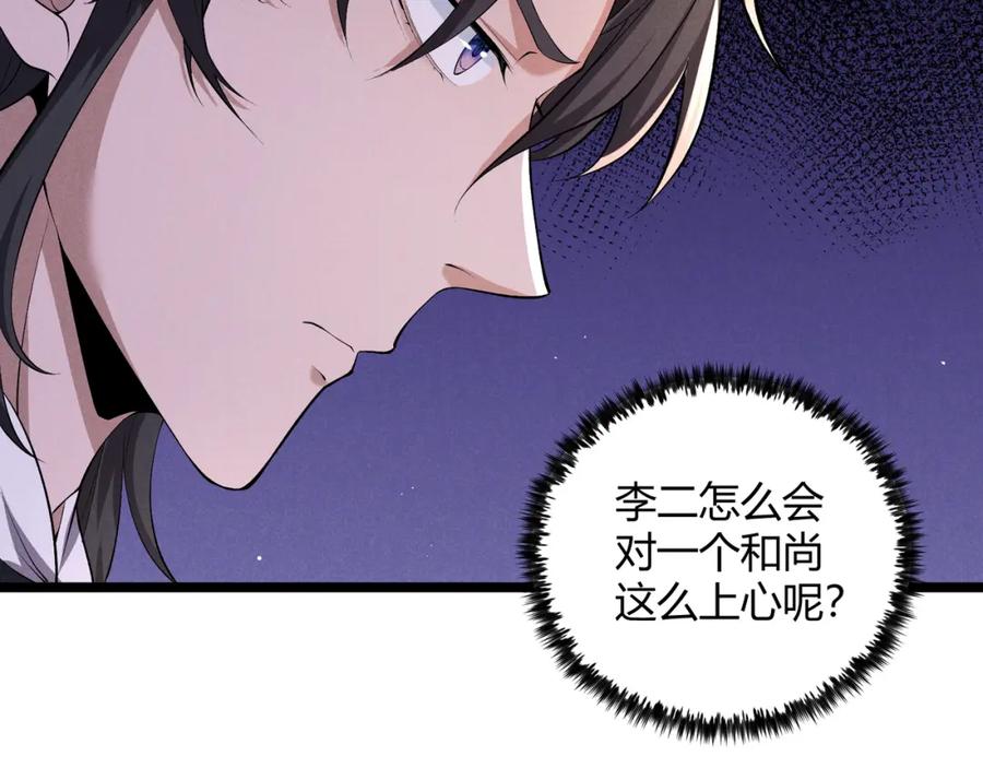 大唐：武神聊天群 第46话 大理寺 第76页