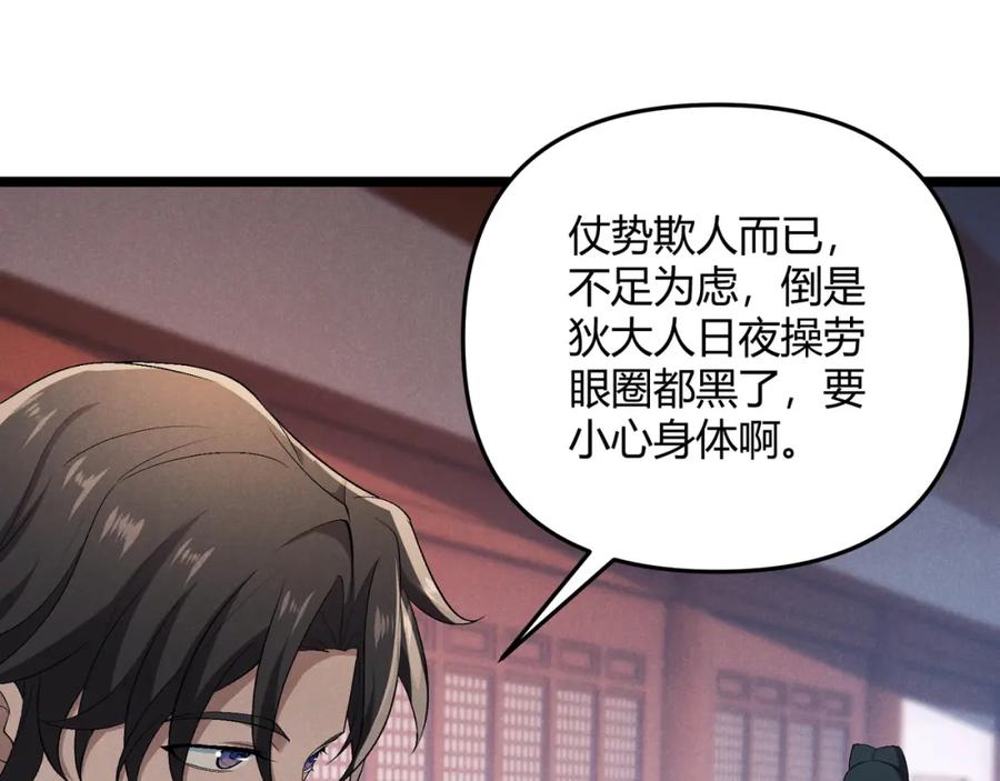 大唐：武神聊天群 第46话 大理寺 第38页