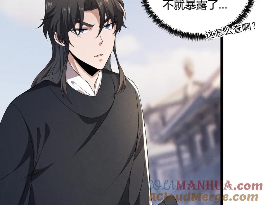 大唐：武神聊天群 第46话 大理寺 第73页
