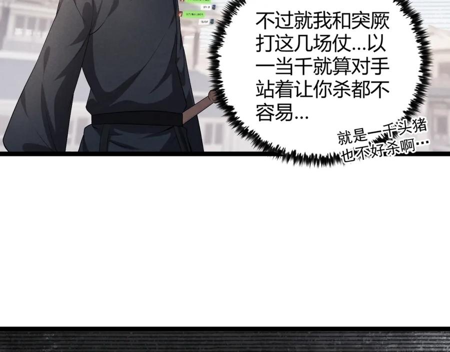 大唐：武神聊天群 第46话 大理寺 第88页