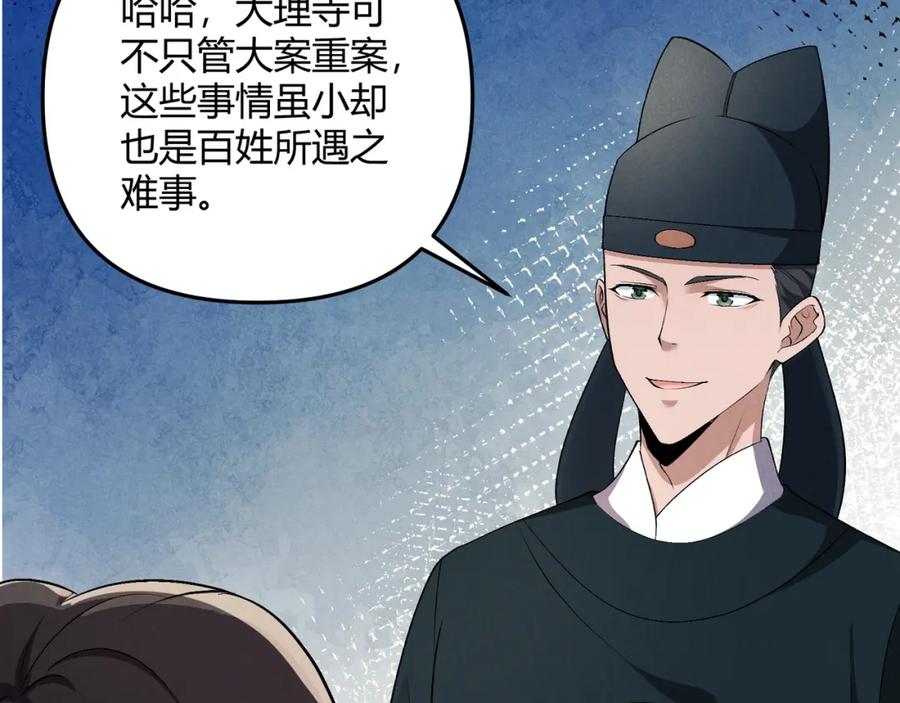 大唐：武神聊天群 第46话 大理寺 第27页