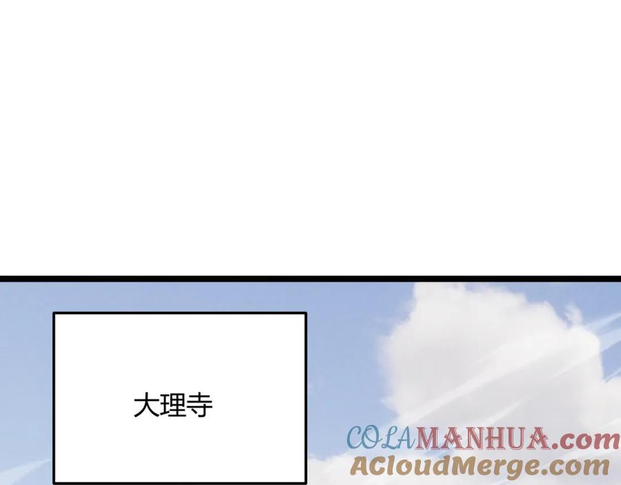 大唐：武神聊天群 第46话 大理寺 第5页