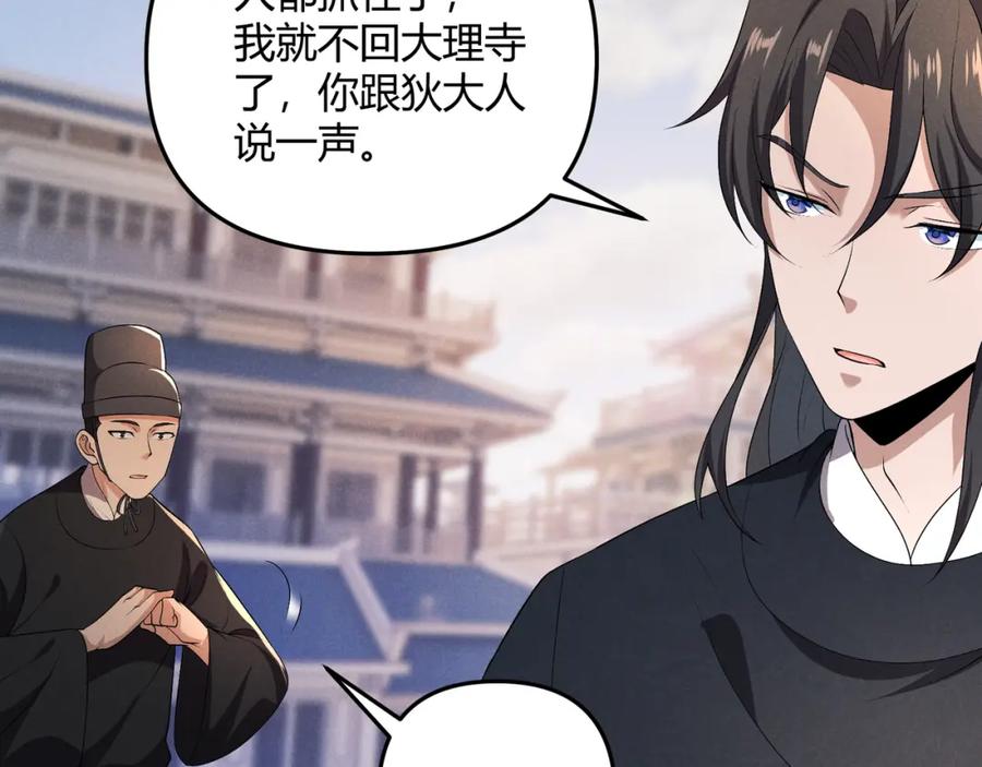 大唐：武神聊天群 第46话 大理寺 第68页