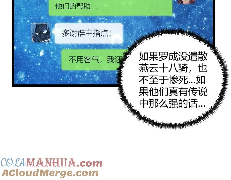 大唐：武神聊天群 第46话 大理寺 第85页
