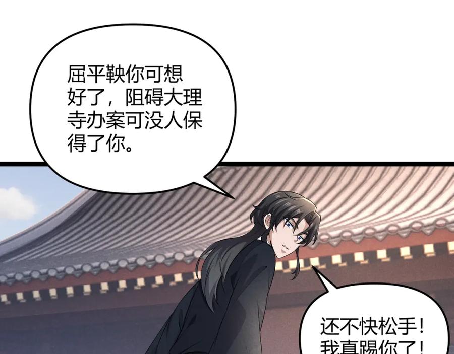 大唐：武神聊天群 第46话 大理寺 第120页