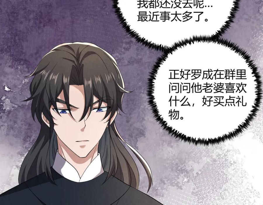 大唐：武神聊天群 第46话 大理寺 第78页