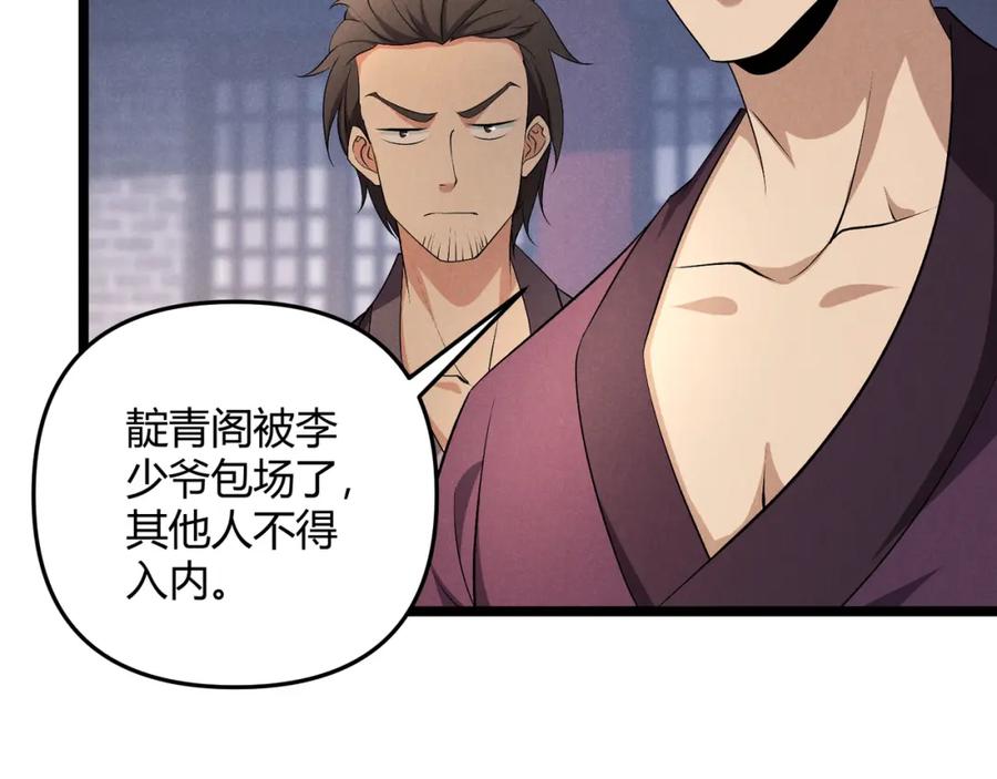 大唐：武神聊天群 第46话 大理寺 第107页