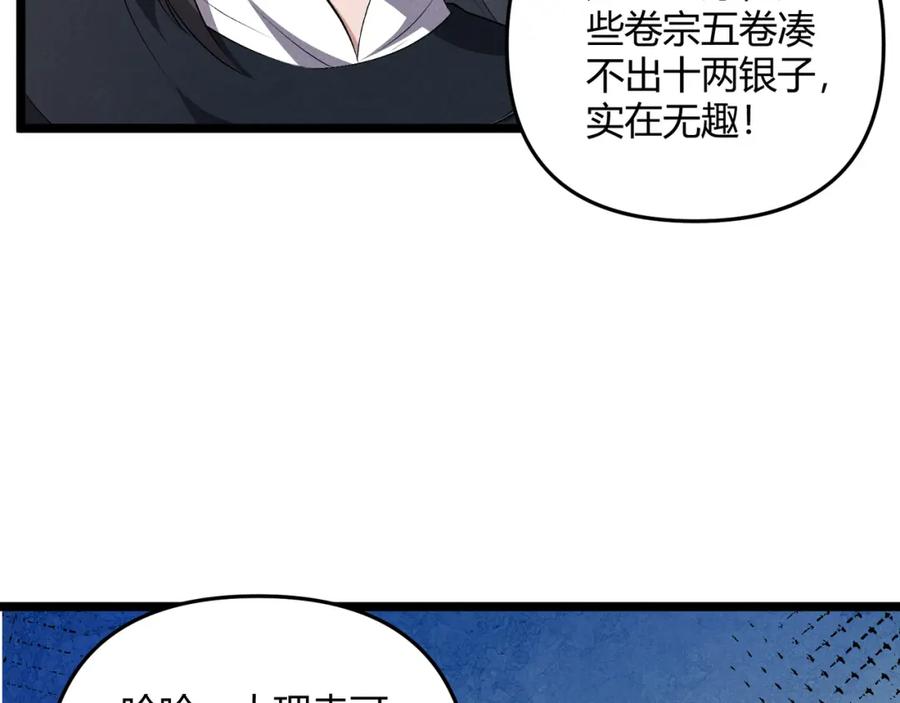 大唐：武神聊天群 第46话 大理寺 第26页