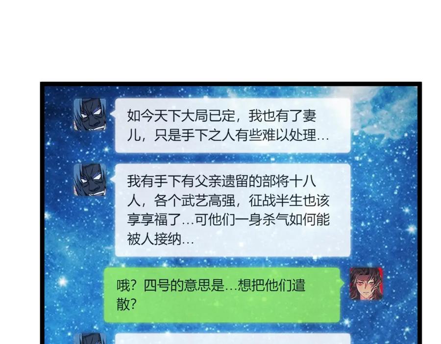 大唐：武神聊天群 第46话 大理寺 第80页