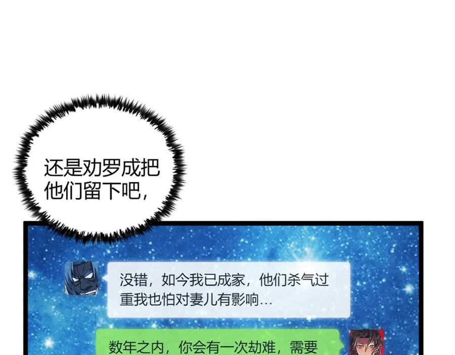 大唐：武神聊天群 第46话 大理寺 第84页