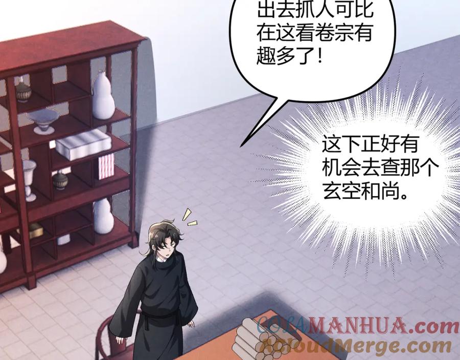 大唐：武神聊天群 第46话 大理寺 第33页