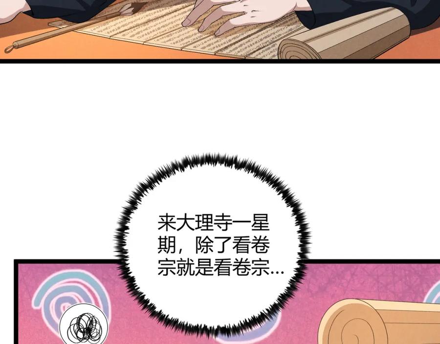 大唐：武神聊天群 第46话 大理寺 第10页