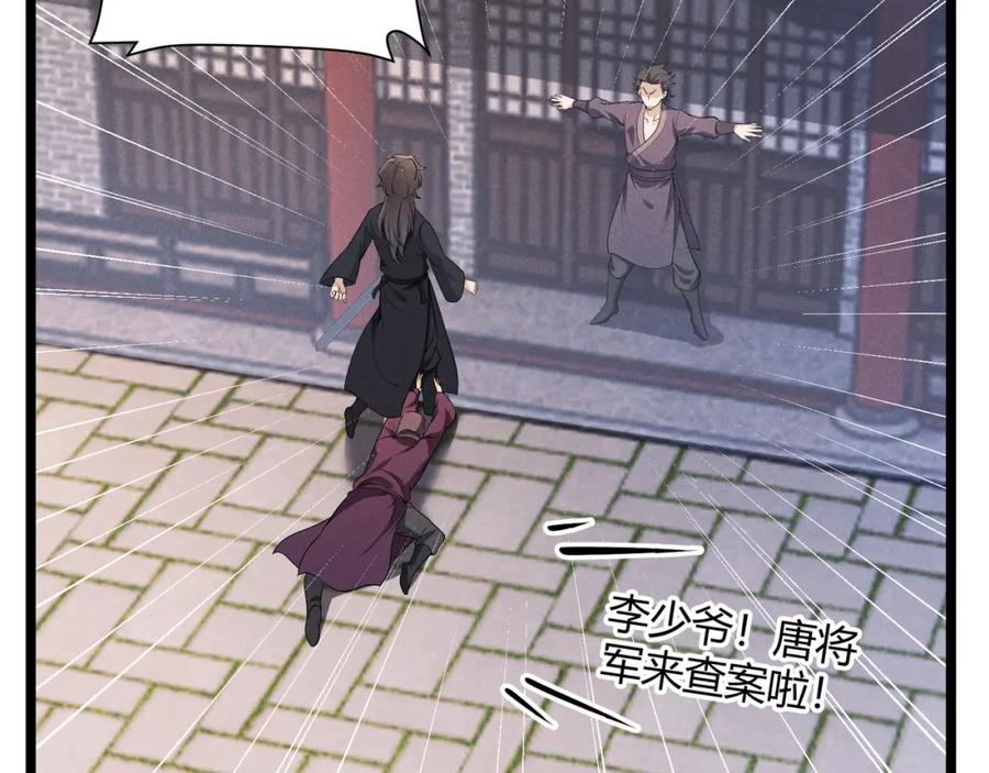 大唐：武神聊天群 第46话 大理寺 第118页