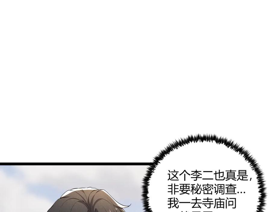 大唐：武神聊天群 第46话 大理寺 第72页