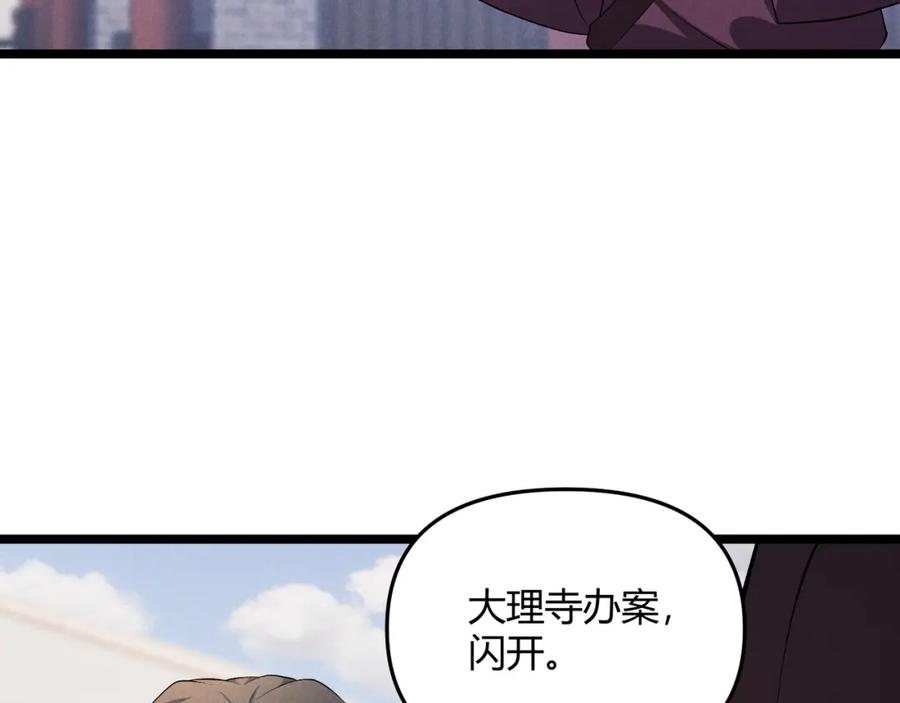 大唐：武神聊天群 第46话 大理寺 第115页
